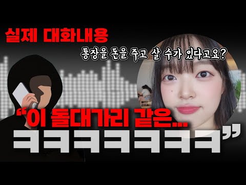 보이스피싱범이 답답해서  자포자기하고 같이 웃어버리기ㅋㅋㅋㅋ