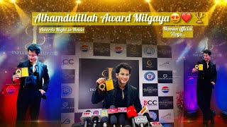 Noman Official ko Mila Award😍❤️🤲🏻| Award Show | Trending | Vlog | Fun Night🔥