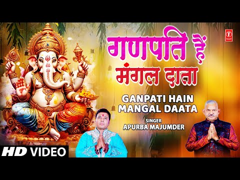 गणपति हैं मंगल दाता Ganpati Hain Mangal Daata | Ganesh Bhajans | APURBA MAJUMDER | Full HD