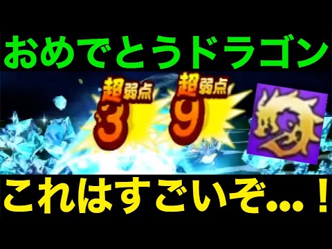 ドラゴンが火を噴いた…！恐ろしい火力になっています….【ドラクエウォーク】【ドラゴンクエストウォーク】