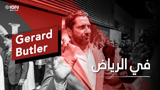 لقاء مع النجم العالمي Gerard Butler في الرياض🇸🇦