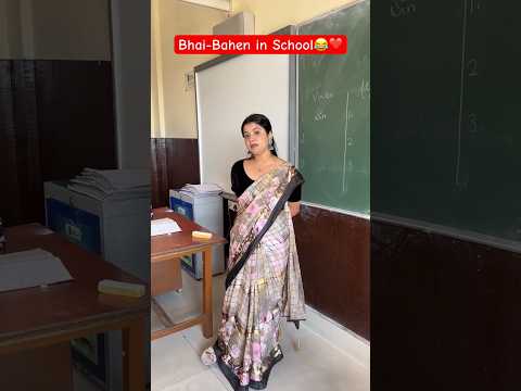 Bhai-Bahen in School😂❤️ #shorts #ytshorts #comedyshorts #bhaibahen #teratrigun