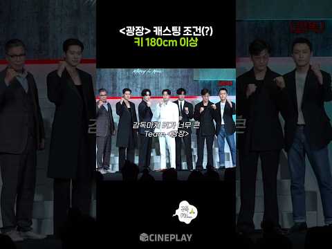 감독님 키는 몇cm일까? #소지섭 #이준혁 #광장 #netflix
