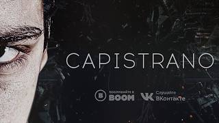 Разбираем текст моих песен Capistrano и AnimeLamp