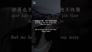 W TING - Wo Men Bian Cheng Le Peng You (我們變成了朋友)  #douyin #歌曲歌词 #歌曲歌词 #music #song