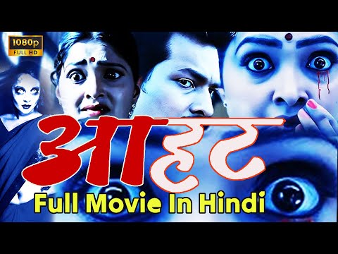 आहट (Aahat) South Indian Full Movie Dubbed In Hindi | Horror Full Movie in Hindi | Horror Movie