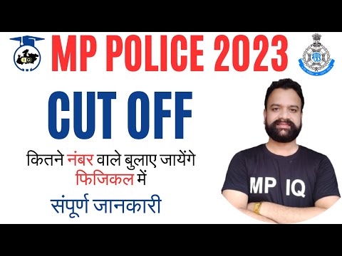 MP POLICE || CONSTABLE EXPECTED CUT OFF 2023 || MP POLICE 2023 CUT OFF #mppolice2023cutoff