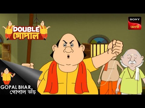 গোপাল নিজের জন্য একটি দোকান খোলেন | Gopal Bhar (Bengali) | Double Gopal