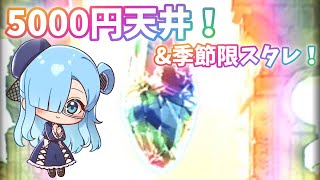 【グラブル】天井とかスタレとか引くぞ～！【Vtuber】#グランブルーファンタジー