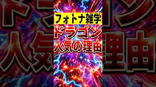 不評だったドラゴングライダーが人気になった理由【雑学】【フォートナイト】【フォトナ】【チャプター1】【ブレインロット】【精霊】