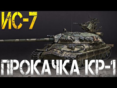 ИС-7 фарм досвіду під Х5 та НН (⌐■_■) #ис7 #wot_ua #wot #kubiktvua