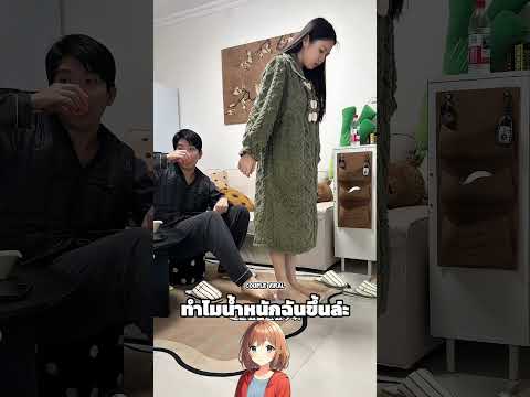 เมื่อแฟนหนุ่มจะแกล้งเธอด้วยวิธีนี้แบบเนียนๆ!! 🤣