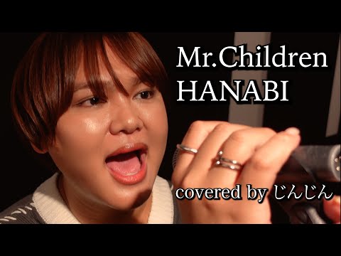 Mr.Children / HANABI Covered by じんじん