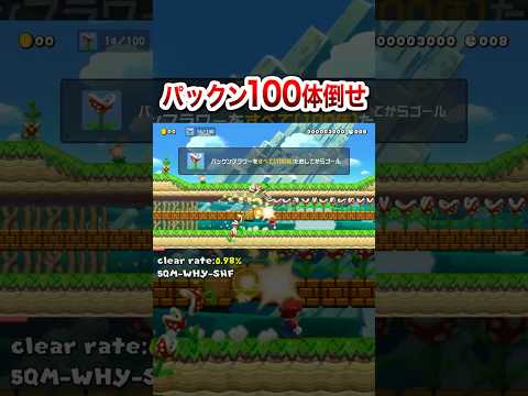 10秒でパックン100体倒してください #shorts