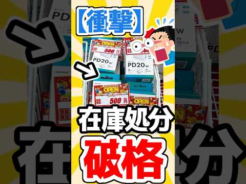 【悲報】アプライド 京都店、リニューアルした結果“価格崩壊”してしまうwww