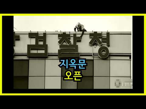 진짜 <strong>내란</strong> 시작