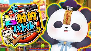 【超射的バトル】お祭りの射的が超進化！射的のプロが爆誕する配信【ちゃむ/Vtuber】