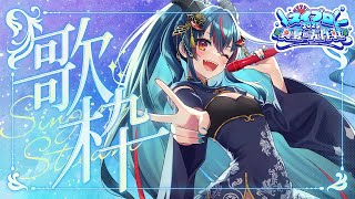 【歌枠】7月最後の歌枠、夏の歌を歌う！【羽奏こはく/#スイプロ真夏の大作戦2025】