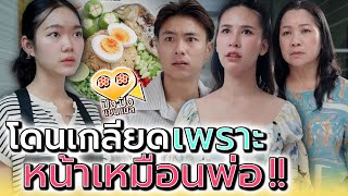 บ้านนี้เหมือนไม่ใช่ที่อยู่ของฉัน !! (ละครสั้น) - ปัง ปัง แชนแนล
