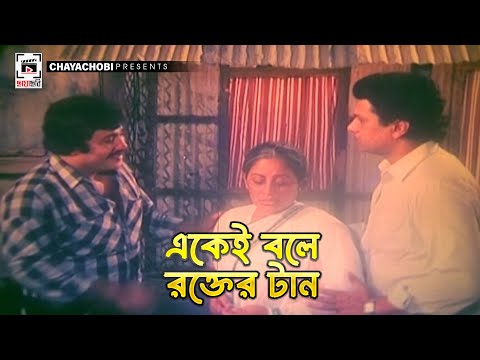 একেই বলে রক্তের টান | BOU MAA - বৌ মা | Alamgir, Rozina, Joshim
