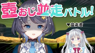 【 香鳴ハノンちゃんと！ 】壺おじ並走バトル!?時間制限あり⏰【 Vtuber / 小純マアメ 】