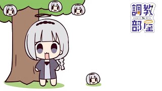 ⋆⸜ 調教部屋  ⸝⋆ ​​( 'ω' )【白百合リリィ / ビビドニア 】