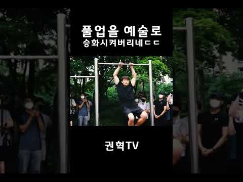 사람이 풀업에 미치면 생기는 일