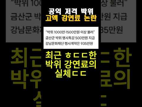 <strong>박위</strong> 2시간 강연료 1500만원 불러ㄷㄷ