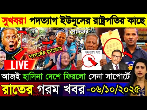 🔴LIVE 03 Oct 2025 সরকার পতনে উত্তাল সারা বাংলাদেশ | Sheikh Hasina | BNP | Dr Yunus-Ajker Latest news