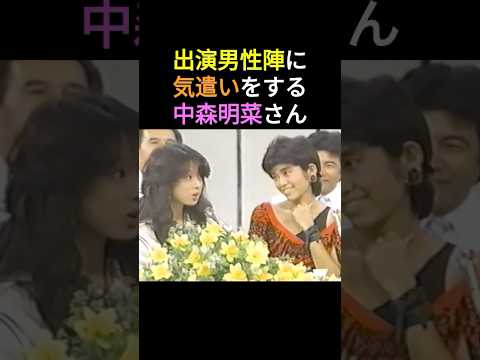 ちびっ子の難題に答える中森明菜さん。優等生の回答を続けますが最後は諦めたようです😅💕 #中森明菜 #かわいい菜