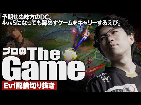 【モルガナ vs アーリ】これがプロのTHE GAME!! 4VS5の不利な状況でも反撃を許さずゲームを終わらせるえび【SHG Evi】