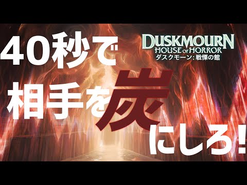 【MTGアリーナ】力戦入り赤単で相手を消し炭に変える