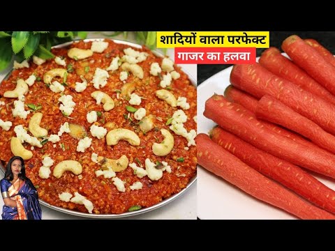 शादियों वाले गाजर का हलवा का इतना आसान नया तरीका | Carrot Halwa | GAJAR KA HALWA Recipe