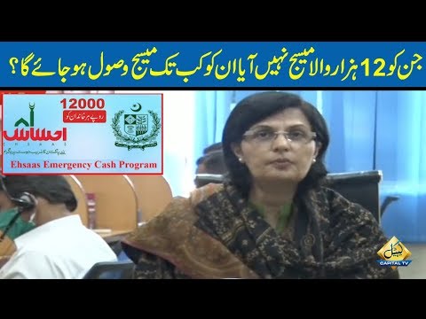Jinko Rs 12000 wala SMS Nahi aya unko MSG Kab tak aa jaye ga? SANIA NISHTAR IMP Video MESSAGE
