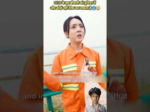 CEO के इस बीमारी को दुनिया में और कोई नहीं ठीक कर सकता है 🤯🥶 #shortsfeed #shorts #cdrama #kdrama#fyp