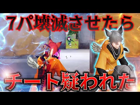 【荒野行動】チート疑われた試合をノーカットで見せます