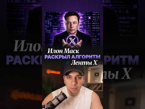 КАК РАБОТАЕТ АЛГОРИТМ <strong>X</strong>