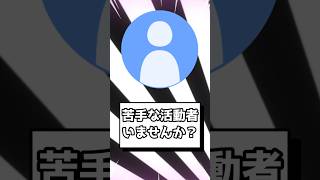 苦手な活動者いる？？？？#shorts #Vtuber