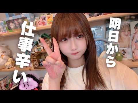 正直、明日から仕事辛い