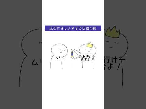 流石にきしょすぎる伝説の剣#shorts