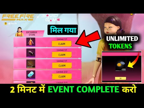 Squid Game Free Doll Bundle Kaise Milega?🔥 Unlimited Squid Token Trick | Free Fire New Event Today