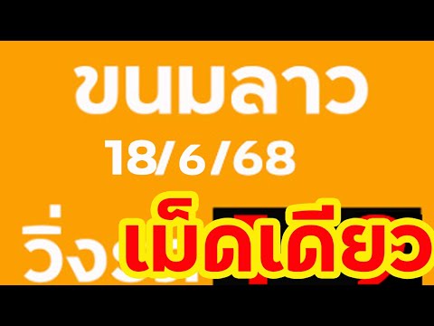 เที่ยวลาว 18/6/68