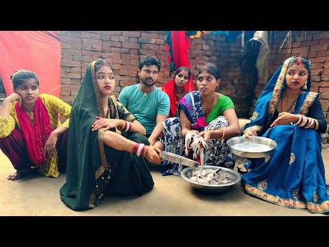 जब सास मछली मारके लाई तो, देखिये दोनों बहुओं को कैसे बाटती देती है।|Devar Bhauji Priti Singh Comedy