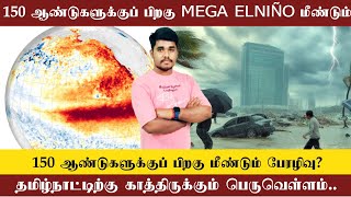 தமிழ்நாட்டிற்கு காத்திருக்கும் பெருவெள்ளம் | MEGA ELNIÑO 2026 | 1877 ELNIÑO மீண்டும்? | Muthuselvam