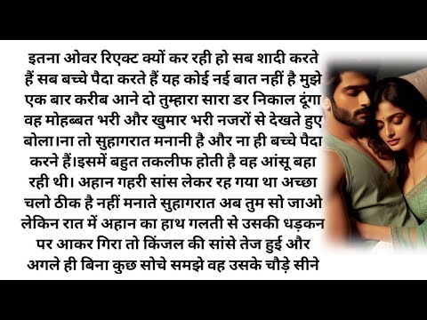 ||मुसाफिर तेरे इश्क का|| Bold Hindi Novel| Most Romantic| Heart Touching Love Story| Bed Time Story
