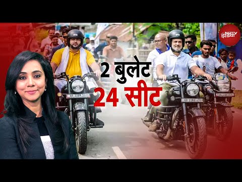 Rahul-Tejashwi की वोटर अधिकार यात्रा, CM चेहरा कौन? बिहार का सियासी गणित | Bihar Elections 2025