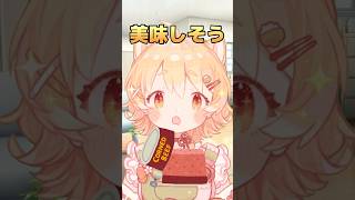 コーンビーフ🤤 #日向猫めんま #vtuber #shorts