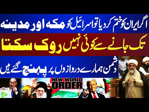 End of Iran? Israel’s Next Target Could Be Makkah and Madinah! | Qaumi Awaz