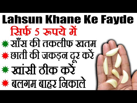 Lahsun Khane Ke Fayde: 1 लहसुन ये 200 बीमारियां खतम कर देता है, लहसुन खाने के फायदे