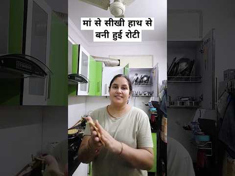 मां से सीखी हाथ से बनी हुई रोटी.....?❤️